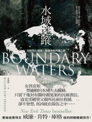 cover image of 水域迷蹤【落魄警長 寇克．歐康納系列2】